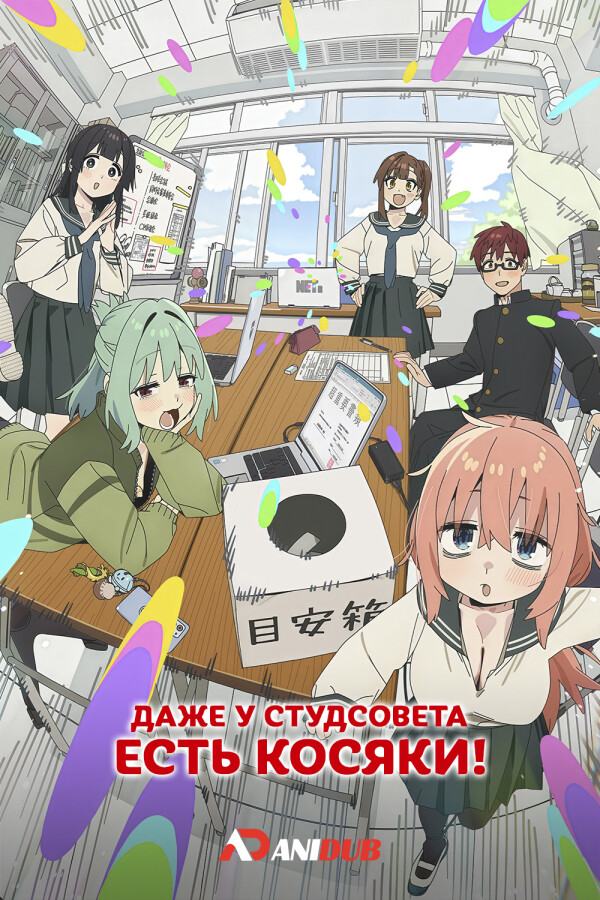 Даже у студсовета есть косяки!